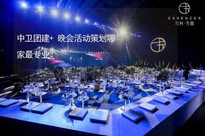 中衛團建+晚會活動策劃，文化藝術咨詢服務哪家最專業？